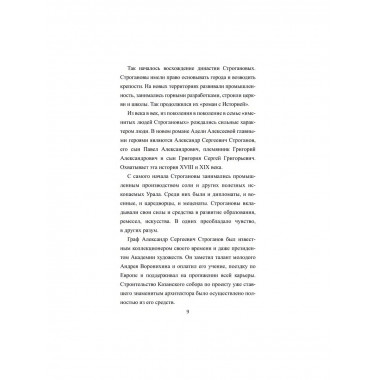 Братья Строгановы: чувства и разум.