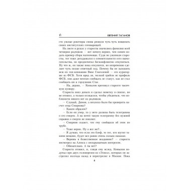 Назову себя шпионом. Таганов Е.И.