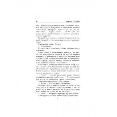 Назову себя шпионом. Таганов Е.И.