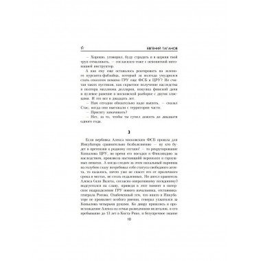 Назову себя шпионом. Таганов Е.И.