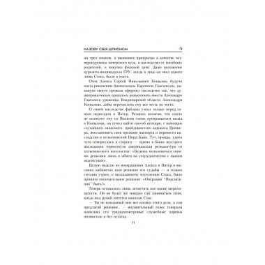 Назову себя шпионом. Таганов Е.И.