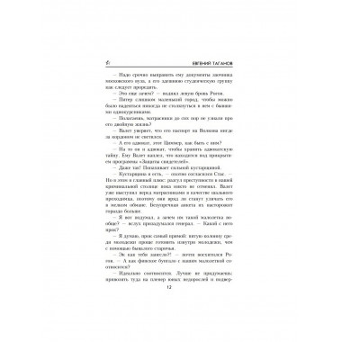 Назову себя шпионом. Таганов Е.И.