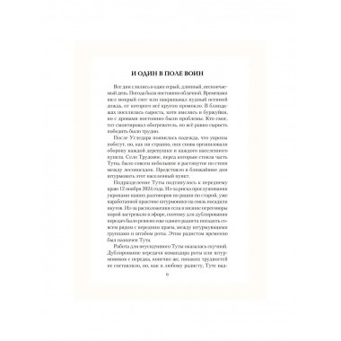 Герои Якутии. Дороги войны. Седалищев А.Н.