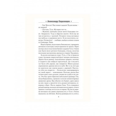 Герои Якутии. Дороги войны. Седалищев А.Н.