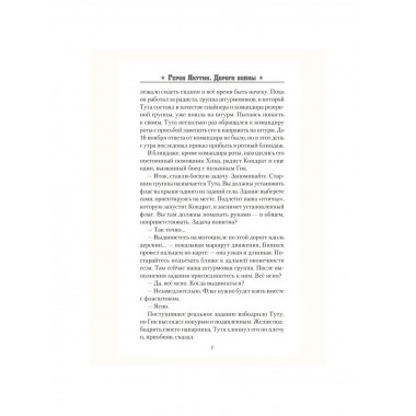 Герои Якутии. Дороги войны. Седалищев А.Н.