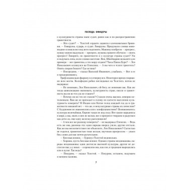 Господа офицеры. Васильев Б.Л.