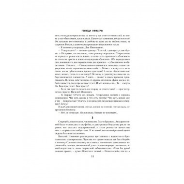 Господа офицеры. Васильев Б.Л.