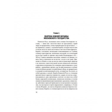 Засечная черта Московского государства XVII века. Яковлев А.И.