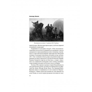 Засечная черта Московского государства XVII века. Яковлев А.И.