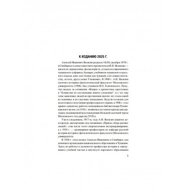 Засечная черта Московского государства XVII века. Яковлев А.И.