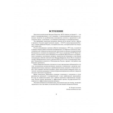 КГБ: бывших не бывает? Пирогов В.В.