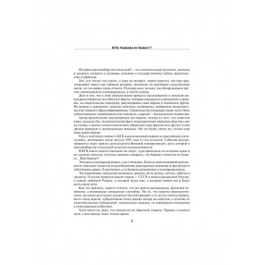 КГБ: бывших не бывает? Пирогов В.В.