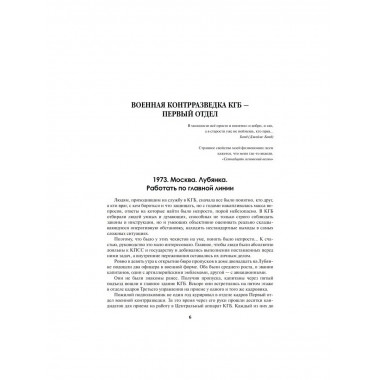КГБ: бывших не бывает? Пирогов В.В.