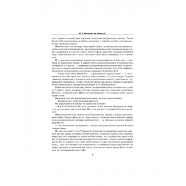 КГБ: бывших не бывает? Пирогов В.В.