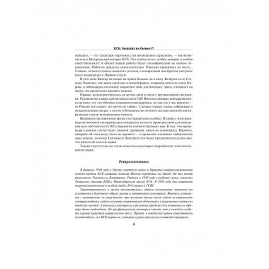 КГБ: бывших не бывает? Пирогов В.В.