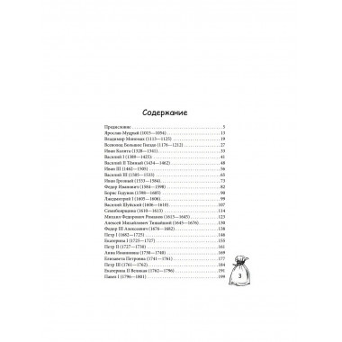 Мзда. Краткая история коррупции от Ярослава до Бориса.