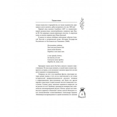 Мзда. Краткая история коррупции от Ярослава до Бориса.