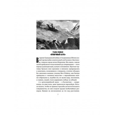 С Земли на Луну. Вокруг Луны. Верн Ж.