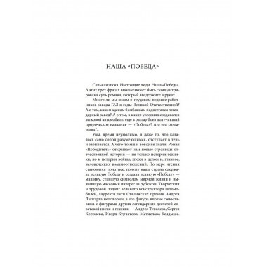 Победитель. История русского инженера. Бондаренко В.В.