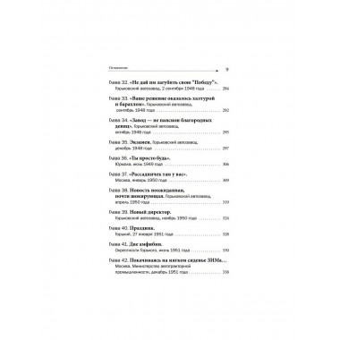 Победитель. История русского инженера. Бондаренко В.В.