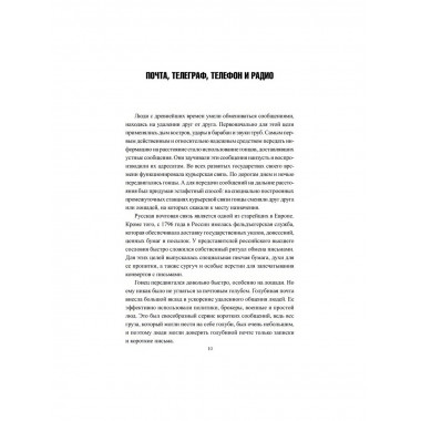 Радиоразведка в двух мировых войнах и холодной войне.