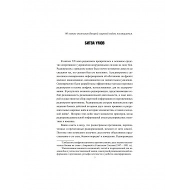 Радиоразведка в двух мировых войнах и холодной войне.