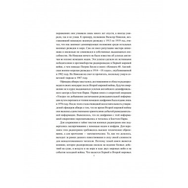 Радиоразведка в двух мировых войнах и холодной войне.