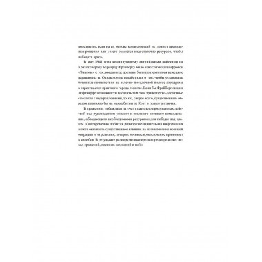 Радиоразведка в двух мировых войнах и холодной войне.