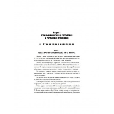 СВО-2025. Артиллерия, РСЗО, миномёты. Широкорад А.Б.