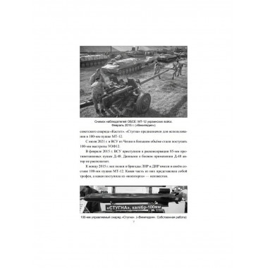 СВО-2025. Артиллерия, РСЗО, миномёты. Широкорад А.Б.