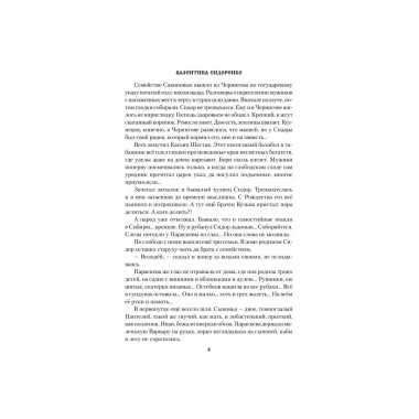 СИБ Корни кузнеца (12+) Сидоренко В.В.