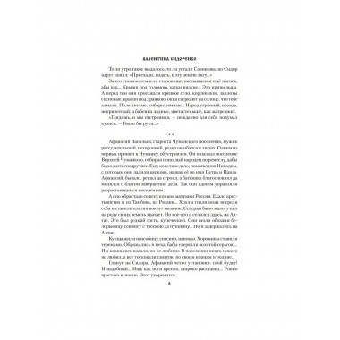 СИБ Корни кузнеца (12+) Сидоренко В.В.