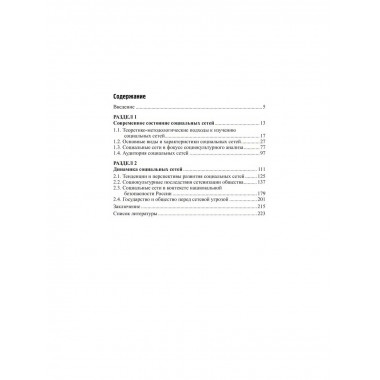 Социальные сети в современной России: состояние
