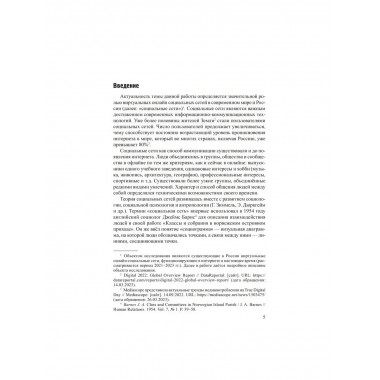 Социальные сети в современной России: состояние