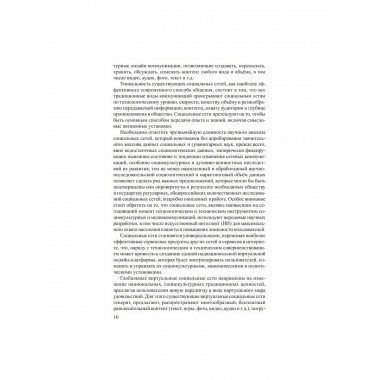 Социальные сети в современной России: состояние