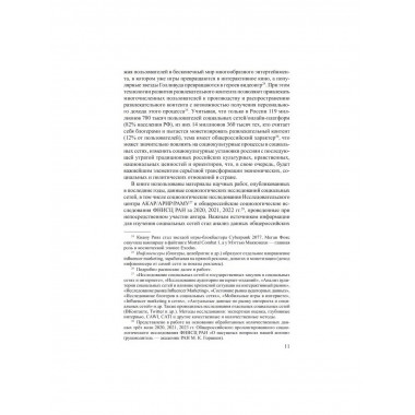 Социальные сети в современной России: состояние