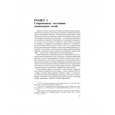 Социальные сети в современной России: состояние