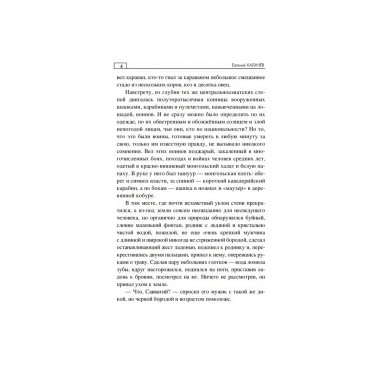 Тайна Лукичёвского Беловодья. Калачёв Е.С.