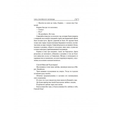 Тайна Лукичёвского Беловодья. Калачёв Е.С.