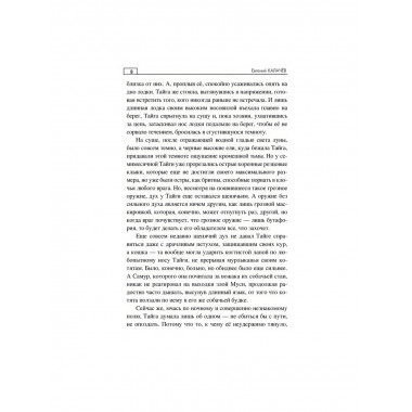 Тайна Лукичёвского Беловодья. Калачёв Е.С.