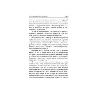 Тайна Лукичёвского Беловодья. Калачёв Е.С.