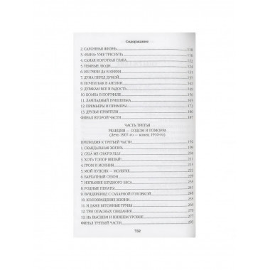 Нечистая сила.) Пикуль В.С.