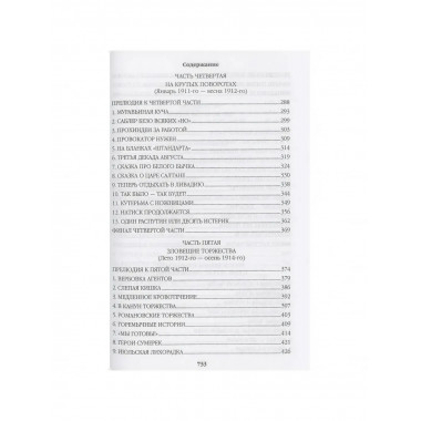 Нечистая сила.) Пикуль В.С.