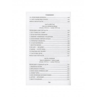 Нечистая сила.) Пикуль В.С.