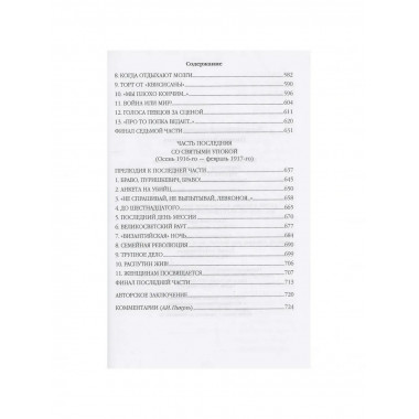 Нечистая сила.) Пикуль В.С.