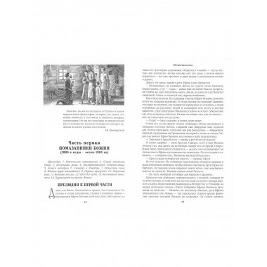 Нечистая сила.) Пикуль В.С.