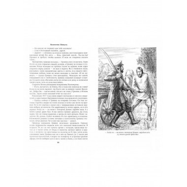 Нечистая сила. Пикуль В.С.