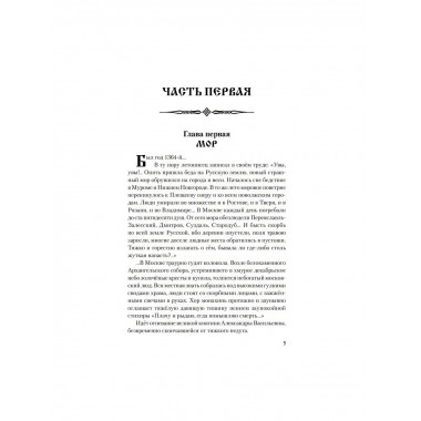 Владимир Храбрый. Поротников В.П.