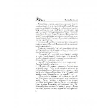 Владимир Храбрый. Поротников В.П.