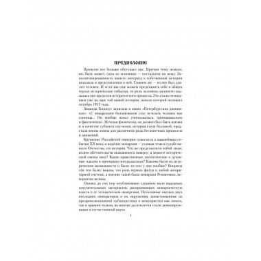 Царские письма. Александр III - Мария Федоровна. Николай II